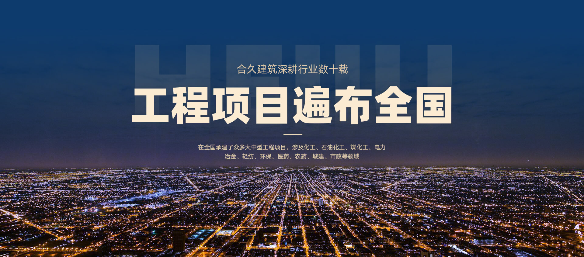 合久建設有限公司